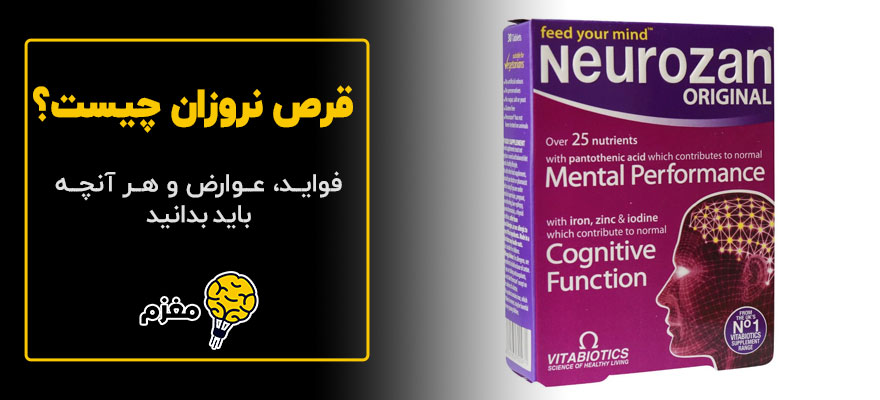 قرص نروزان چیست؟ فواید، عوارض و هر آنچه باید بدانید