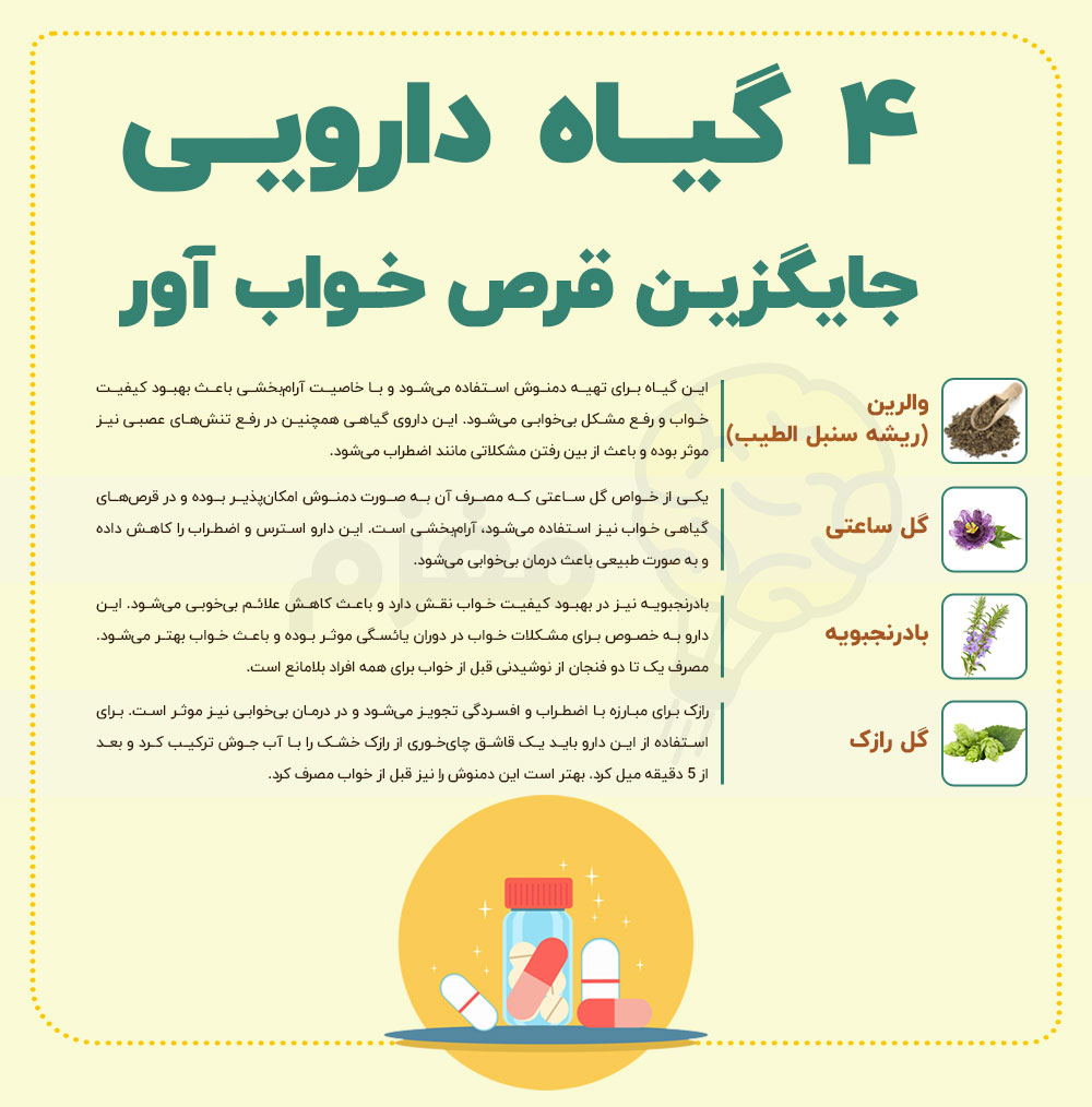 4 گیاه دارویی جایگزین قرص خواب آور