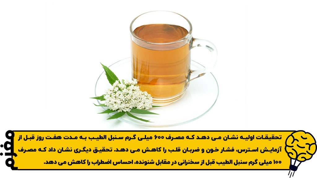 دمنوش سنبل الطیب