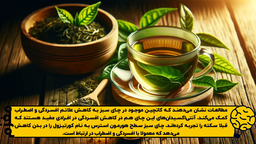 دمنوش چای سبز